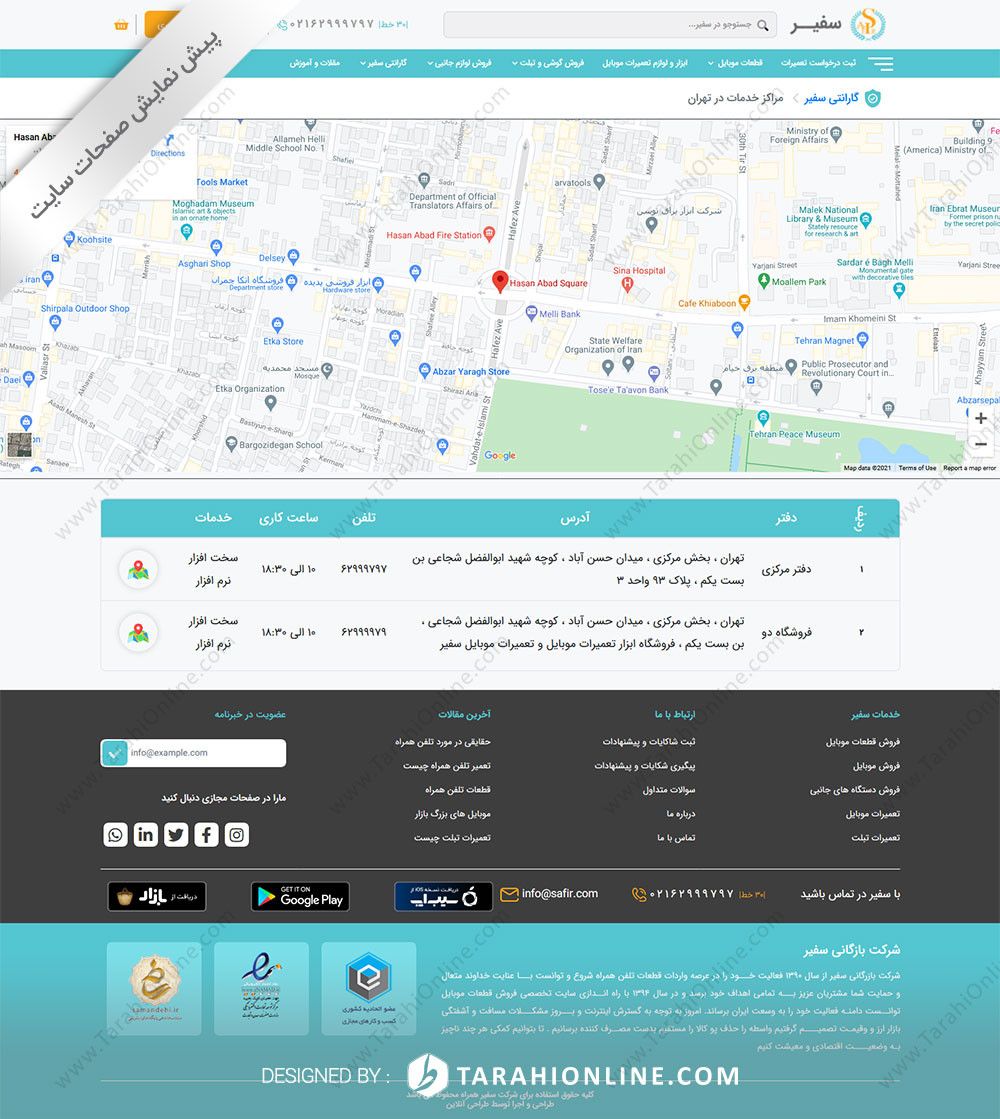 طراحی سایت شرکت بازرگانی سفیر همراه - تصویر 18